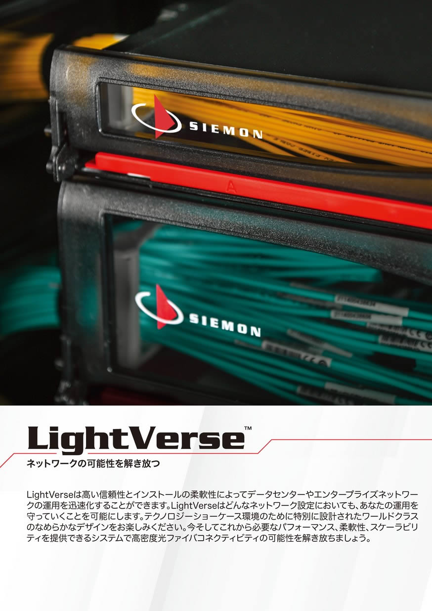 promo-lightverse-brochure